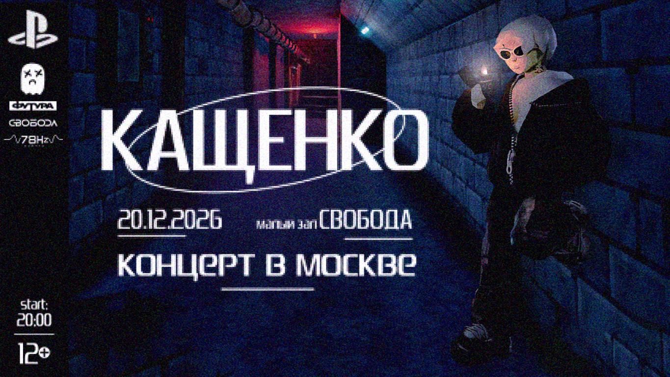 КАЩЕНКО