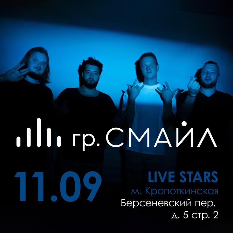 гр. Смайл