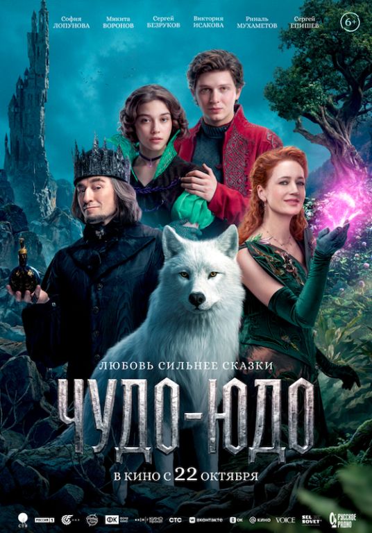 Чудо-юдо