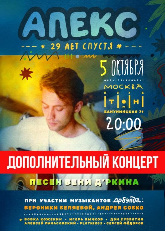 Песни Вени Дркина "Апекс 29 лет спустя"