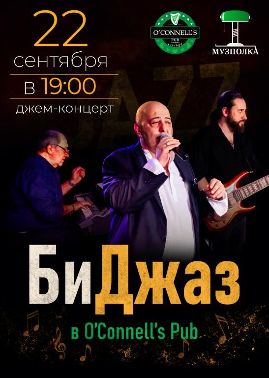 БиДжаз