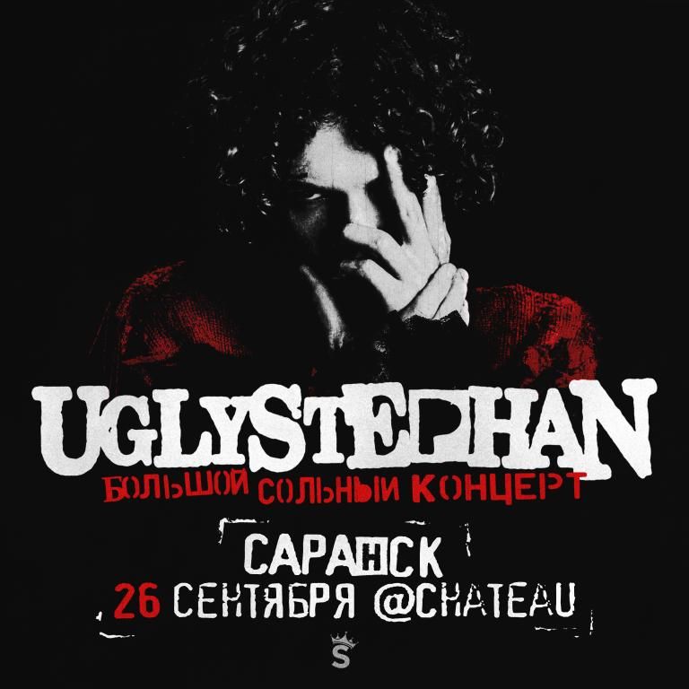 Концерт UGLYSTEPHAN