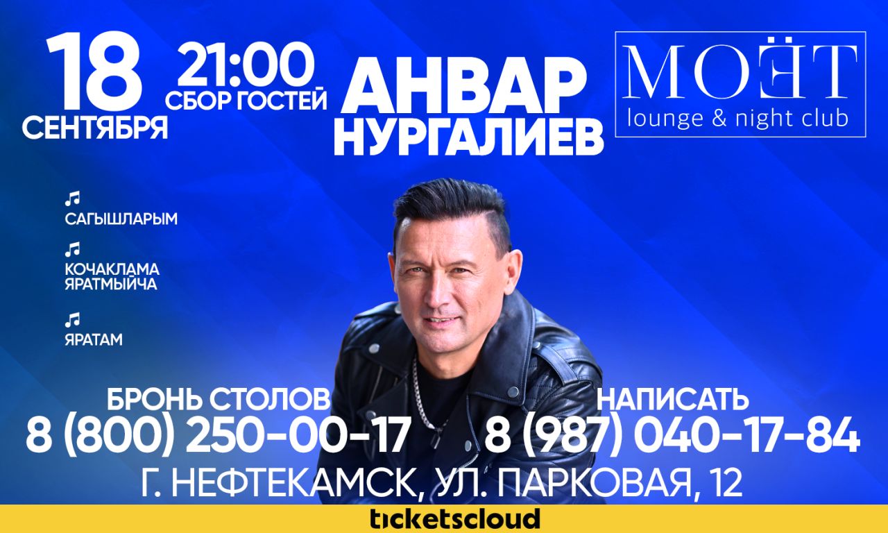 Анвар Нургалиев