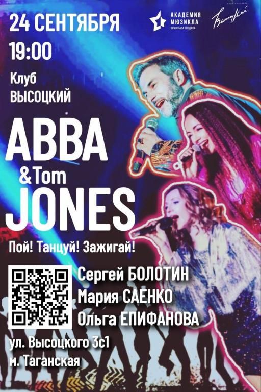 ABBA & TOM JONES:  танцевальная вечеринка с живым вокалом в клубе «Высоцкий»! 🕺✨
