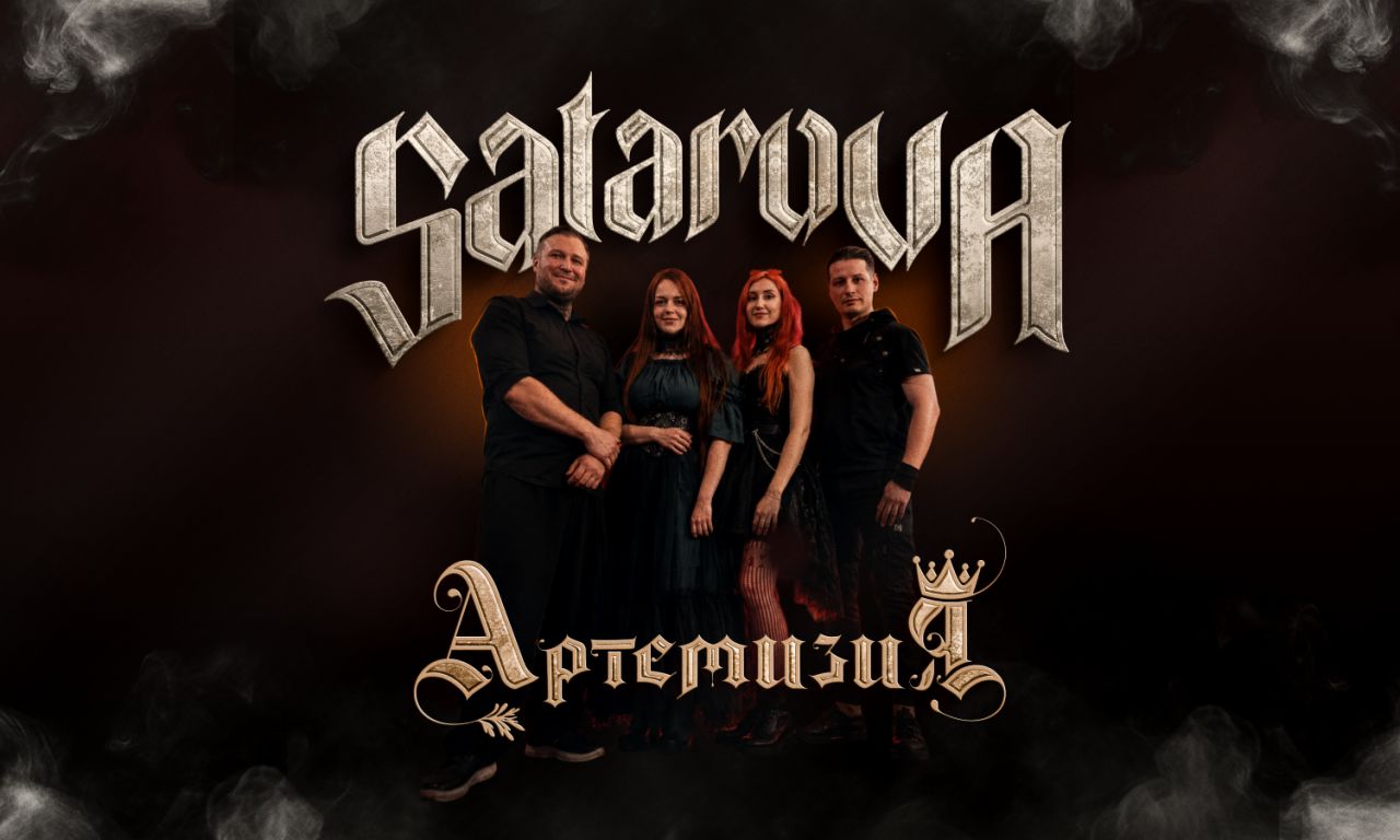Артемизия и SATAROVA. Сольный концерт.