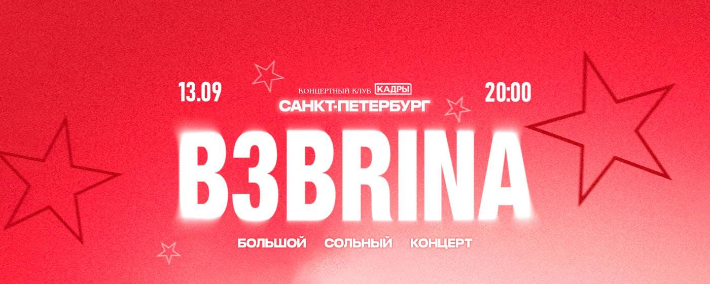 B3BRINA | БОЛЬШОЙ СОЛЬНЫЙ КОНЦЕРТ