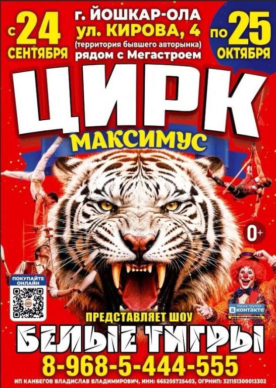 Цирк Максимус