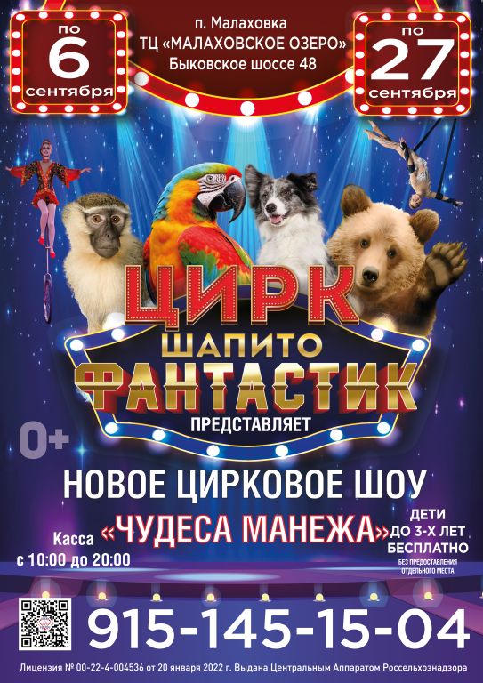ЦИРК ФАНТАСТИК