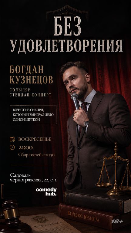 Богдан Кузнецов: Сольный концерт