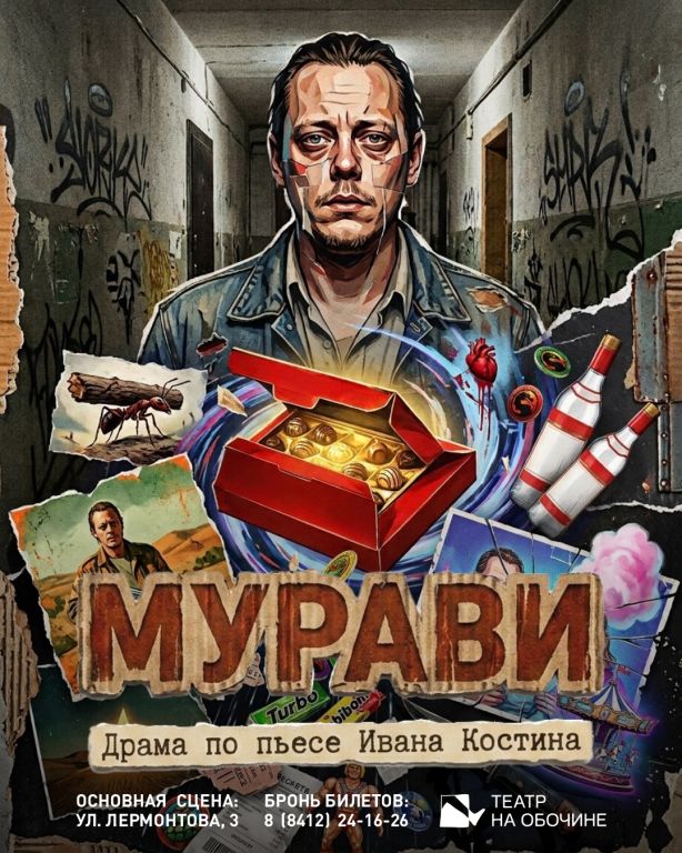 Мурави