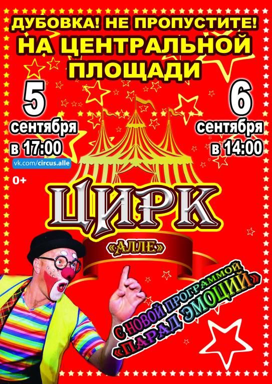 Цирк-шапито Алле