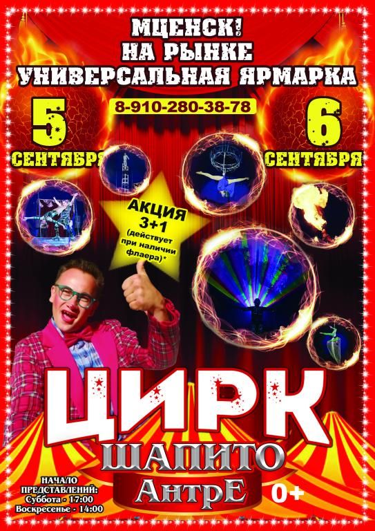 Цирк-шапито Антре