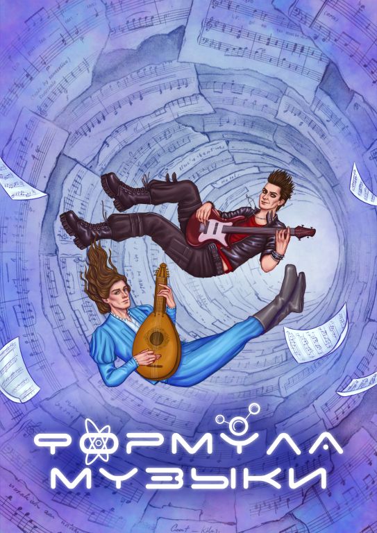 Формула Музыки