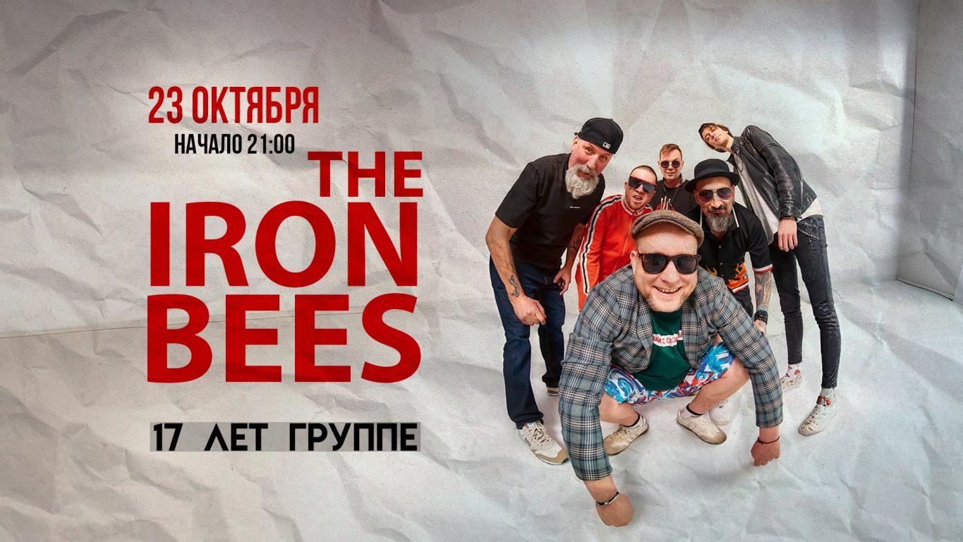 THE IRON BEES. 17-й день рождения @ Мытищи