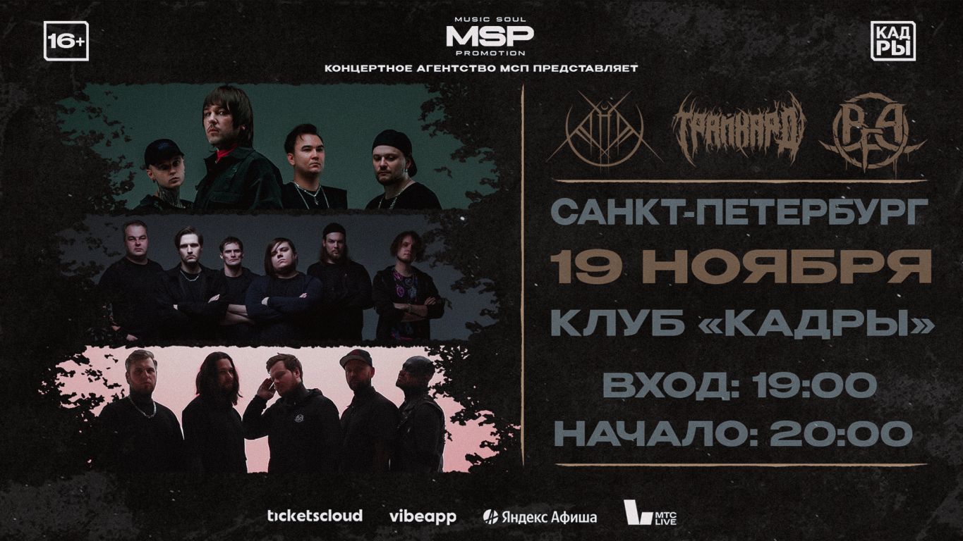 AT THE RUINS, ТРАЙХАРД и BURIAL FOR ALIVE