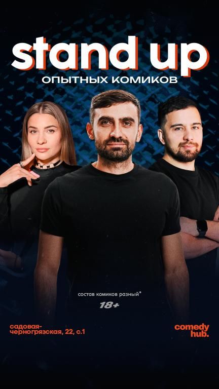 Топовые комики с новым шутками
