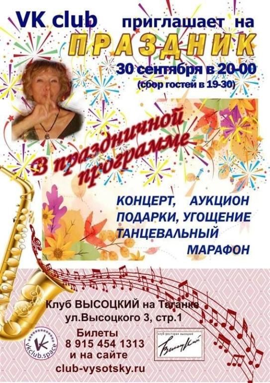 Вера, Надежда, Любовь. Праздничная программа VK-клуба