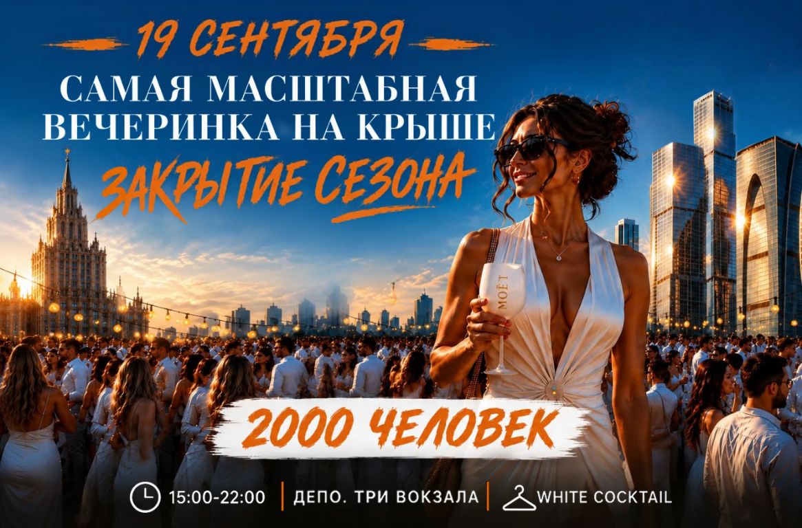 ГЛАВНАЯ БЕЛАЯ ВЕЧЕРИНКА СТРАНЫ!