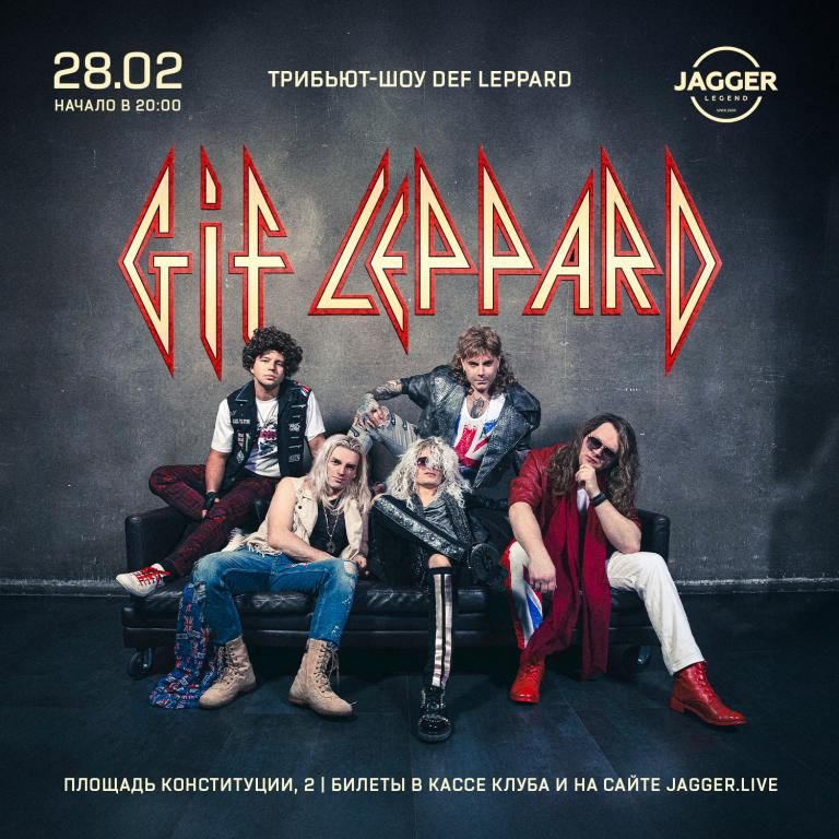 GIF LEPPARD