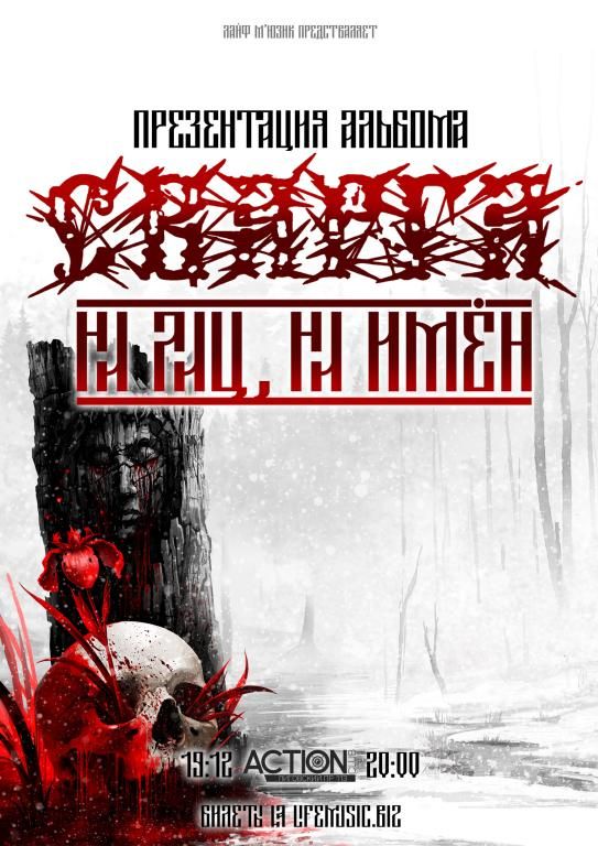 Концерт СВАРГА - Презентация Альбома