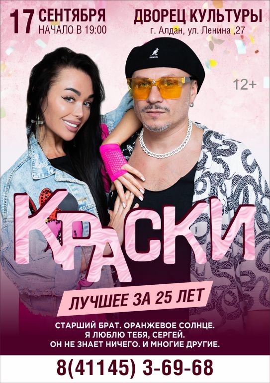 БОЛЬШОЙ концерт группы КРАСКИ