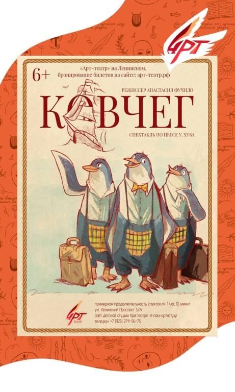 Детский спектакль "Ковчег"