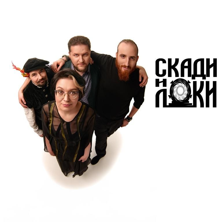 Концерт Скади и Локи