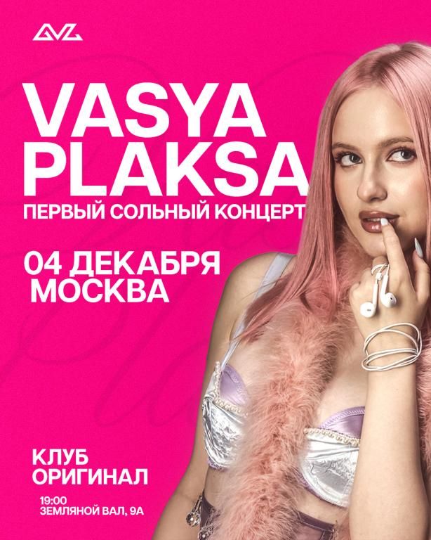 Vasya Plaksa первый сольный концерт
