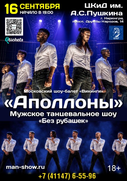 Мужское-танцевальное шоу «Аполлоны»