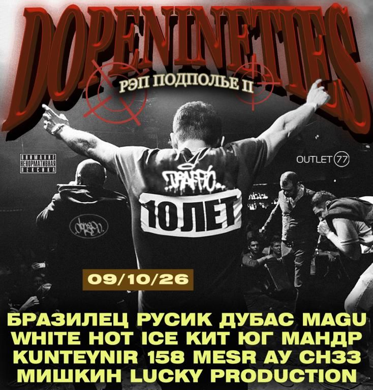 DOPE90 Рэп Подполье 2 | Fabula HQ