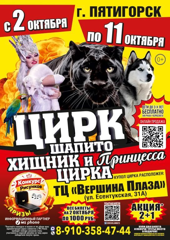 Цирк шапито "Хищник и принцесса цирка"
