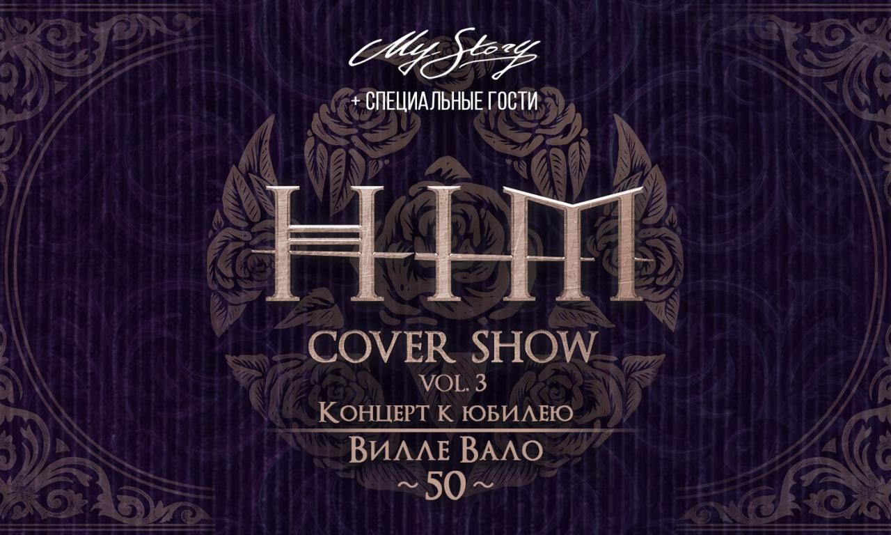 Концерт HIM Cover Show Vol.3