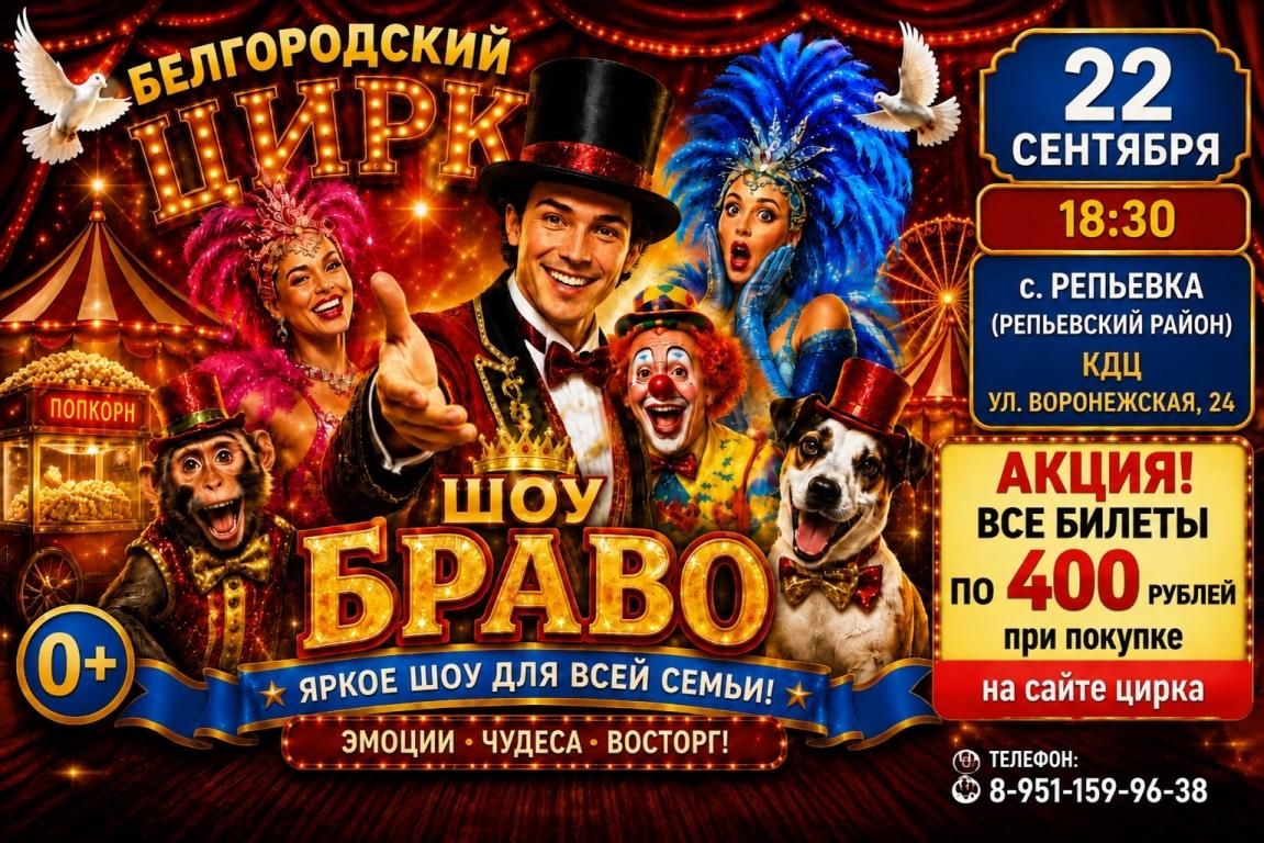 Цирк "Браво"