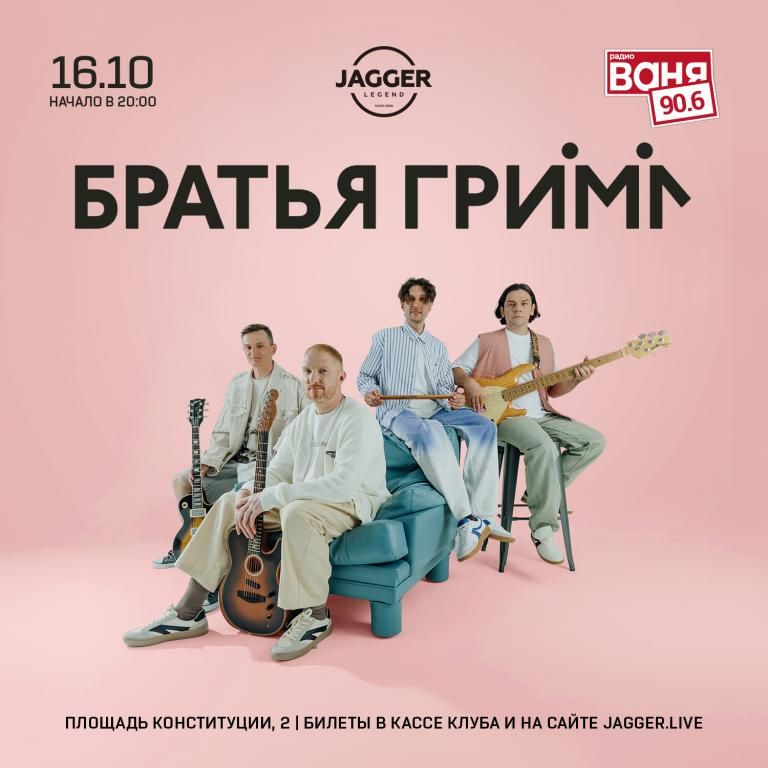 Братья Грим