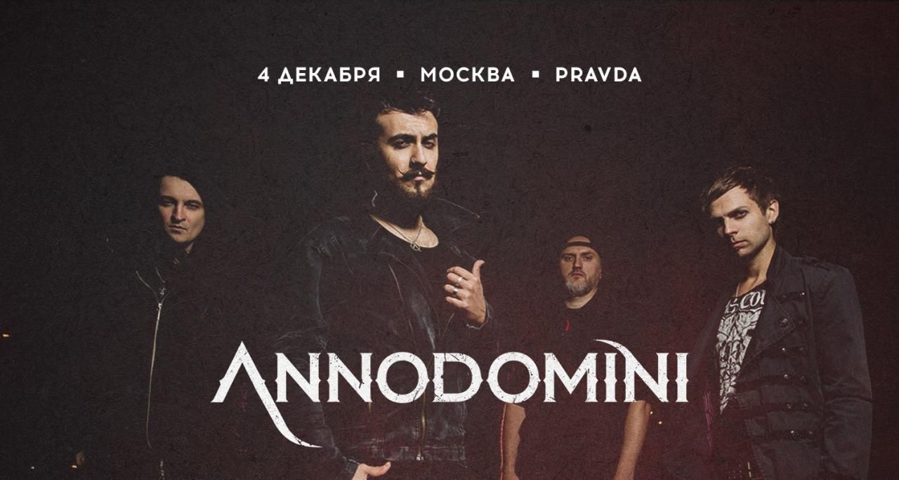 Концерт Annodomini