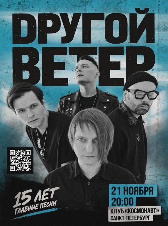Концерт Dругой Ветер | 15 лет. Главные песни