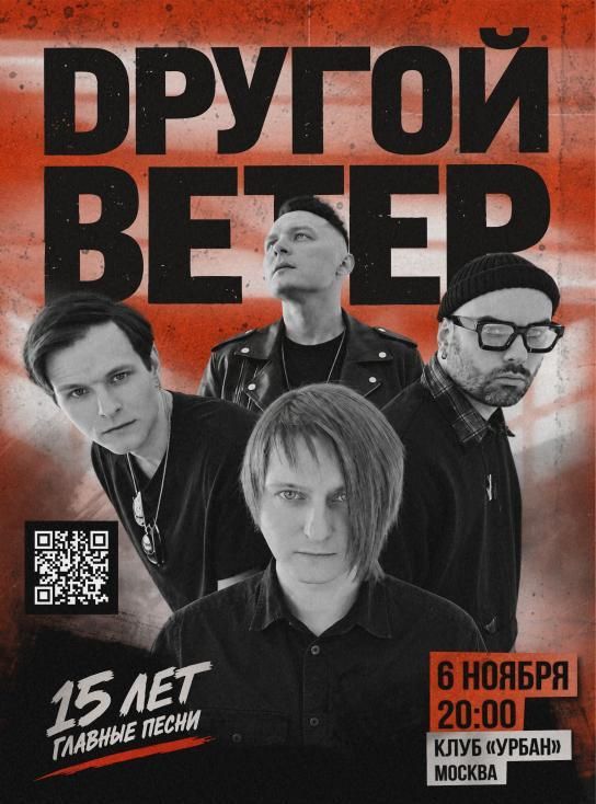 Концерт Dругой Ветер | 15 лет. Главные песни