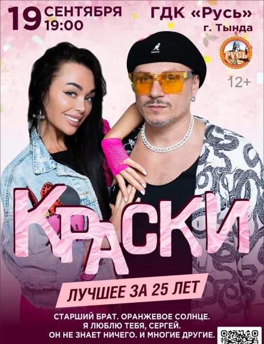 БОЛЬШОЙ концерт группы КРАСКИ