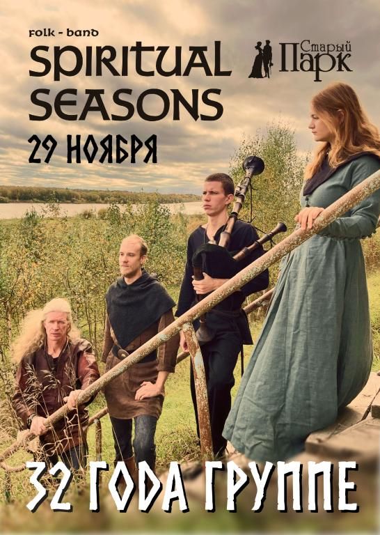 Концерт SPIRITUAL SEASONS