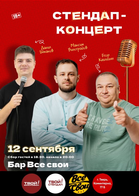 Стендап-концерт