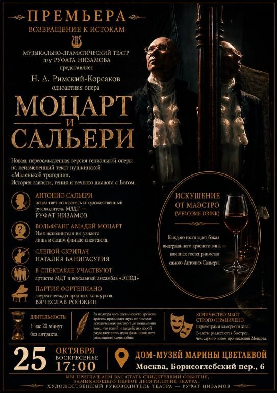 Моцарт и Сальери