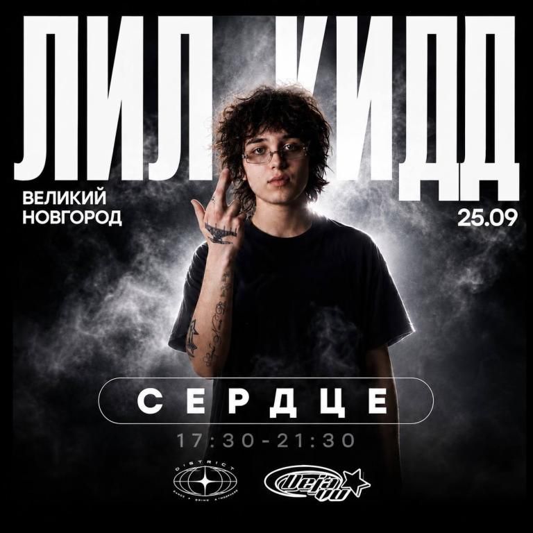 Лил Кидд Клабшоу
