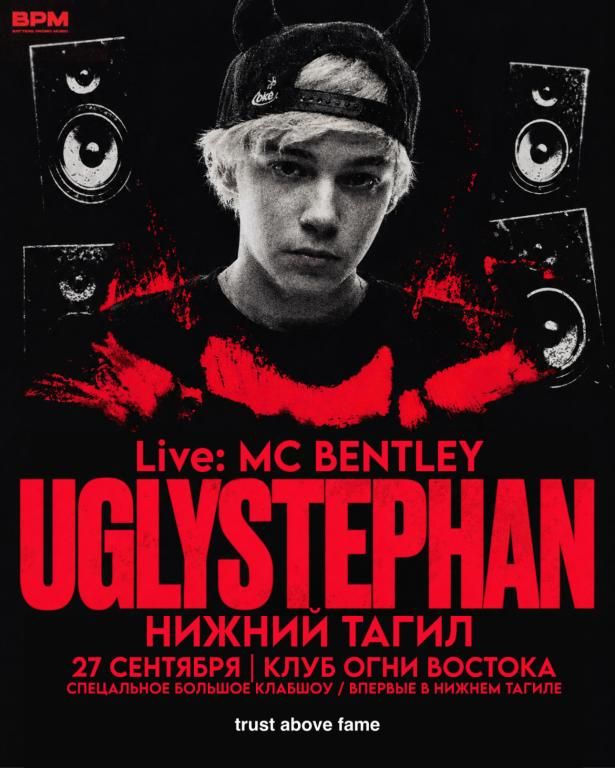 UGLYSTEPHAN — БОЛЬШОЕ ШОУ