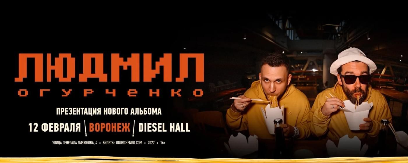 Концерт ЛЮДМИЛ ОГУРЧЕНКО