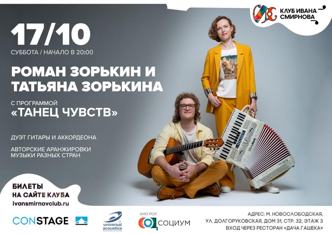 Роман Зорькин и Татьяна Зорькина с программой «Танец чувств»