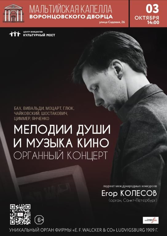 Исторический орган в Мальтийской капелле. Мелодии души и Музыка кино