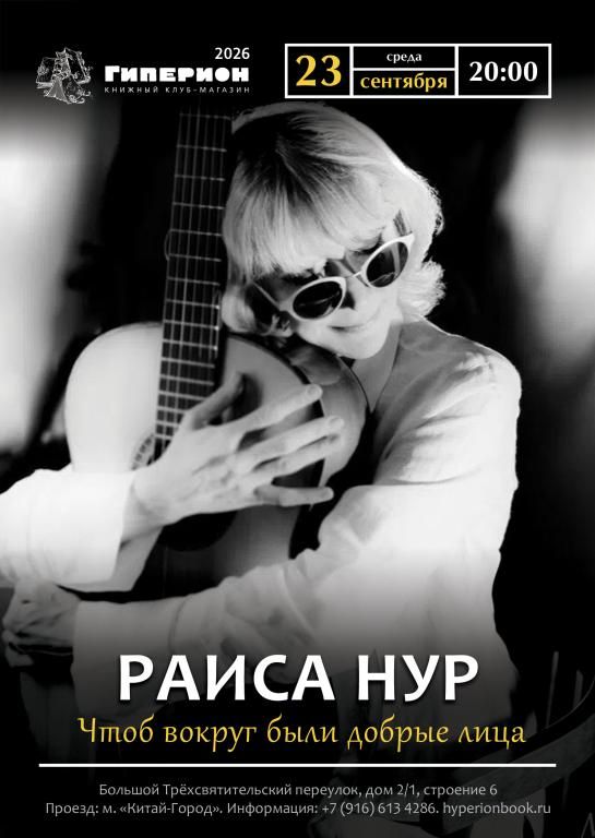 Раиса Нур