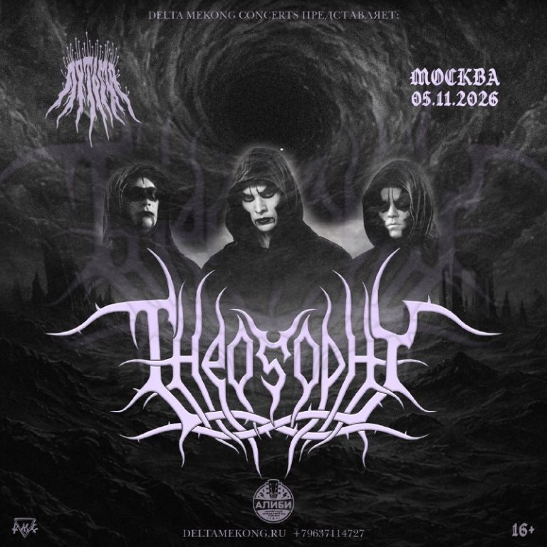 Концерт THEOSOPHY