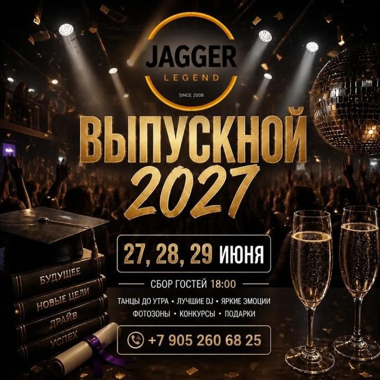 ВЫПУСКНОЙ 2027