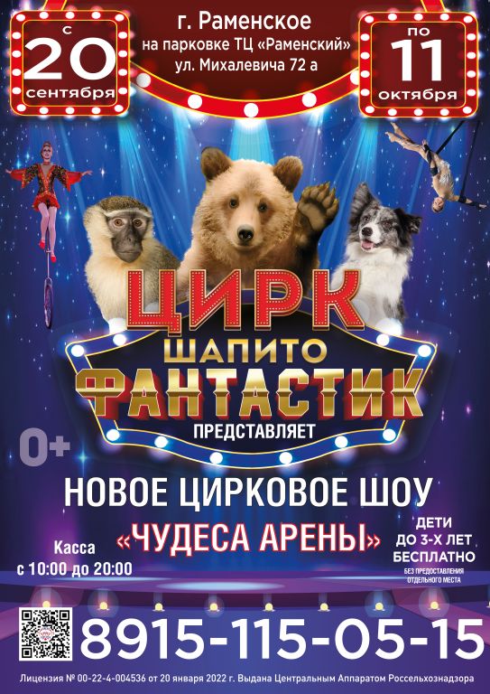 ЦИРК ФАНТАСТИК